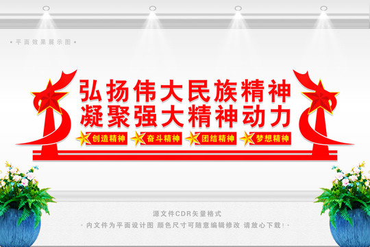 偉大民族精神