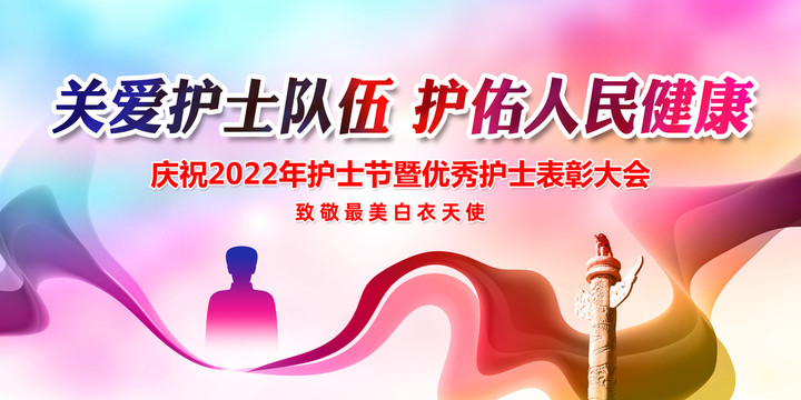 2022护士节主题