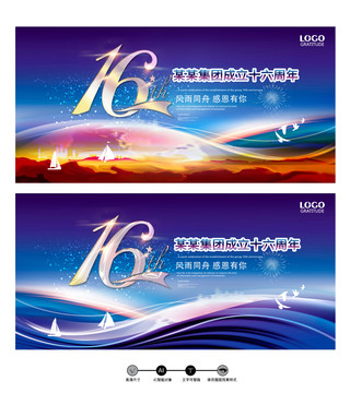 企業(yè)16周年