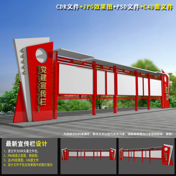 黨建公告欄