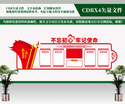 黨建文化墻