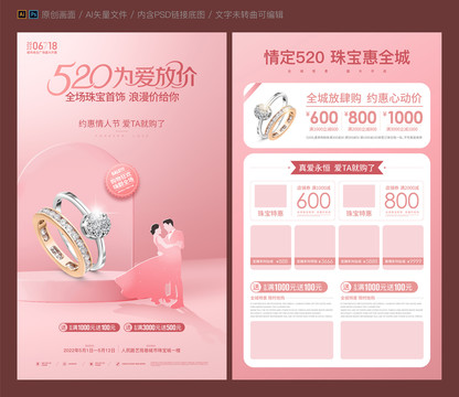 520珠寶海報(bào)單頁