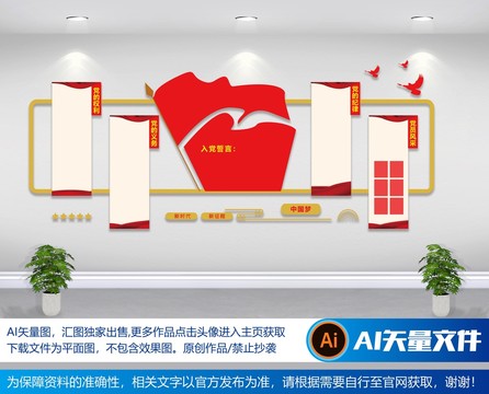 黨建文化墻