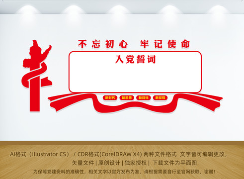 入黨誓詞黨建文化墻