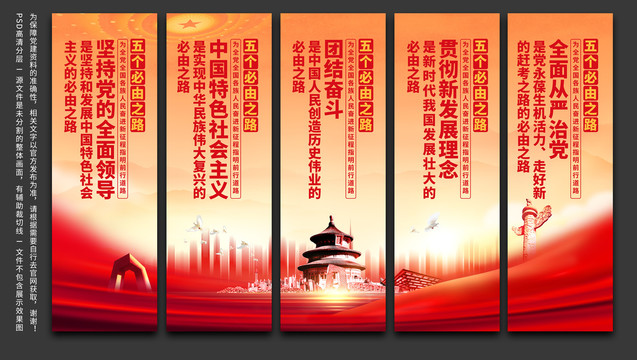 五個必由之路