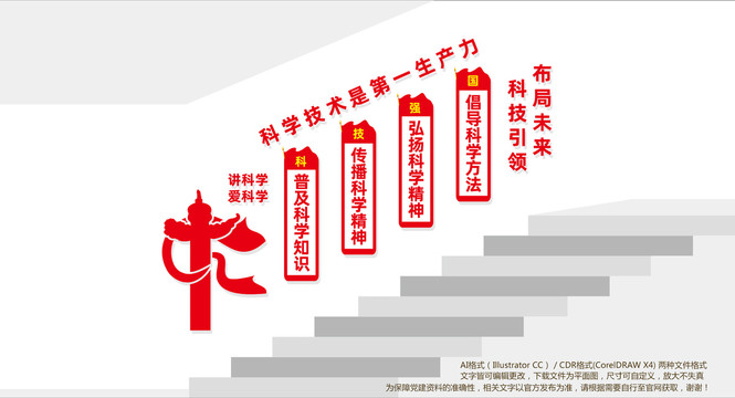 科技樓梯文化墻