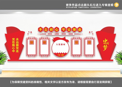 入黨誓詞展示