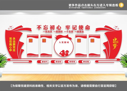 不忘初心牢記使命