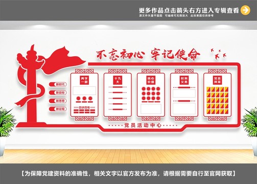 政府黨建文化墻