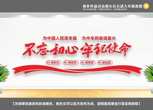 不忘初心牢記使命
