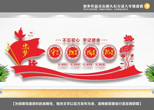不忘初心主題教育