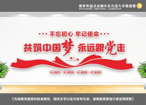 共筑中國夢永遠跟黨走