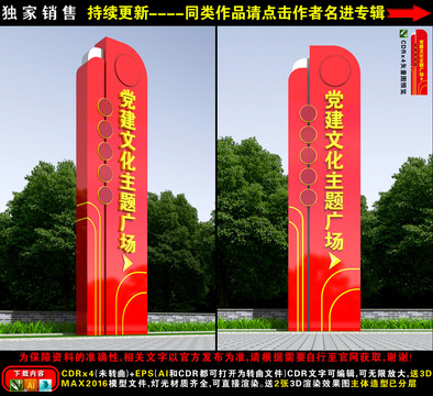 黨建精神堡壘