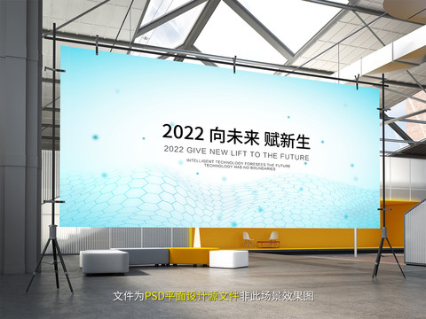 2022未来科技展板