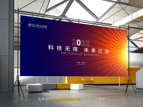 2022科技無限背景