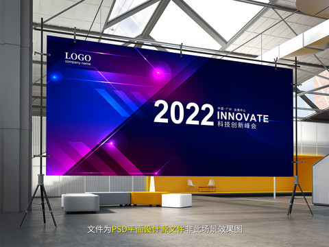2022科技峰会展板