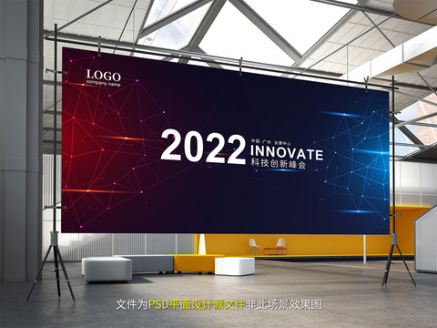 2022科技峰會展板