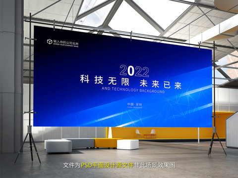 2022未來科技展板