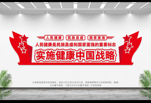 健康中國戰(zhàn)略