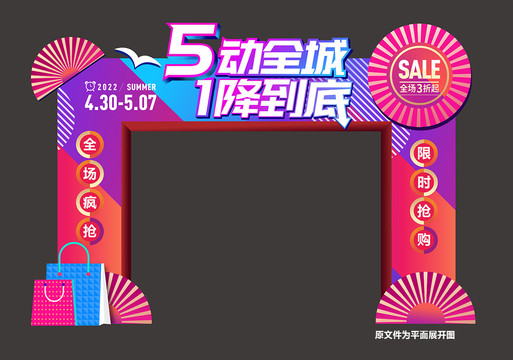 五一門頭
