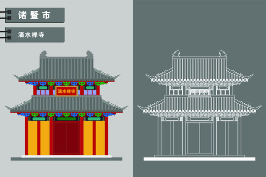 諸暨