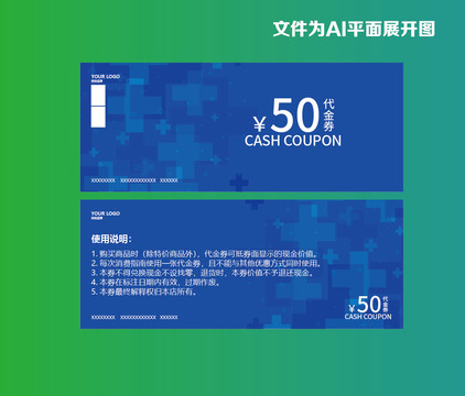 醫(yī)療優(yōu)惠劵代金劵抵用劵贈券