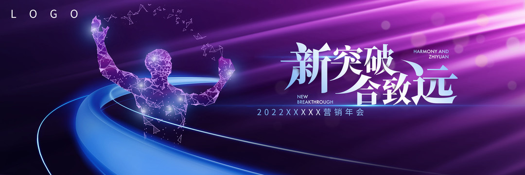 營(yíng)銷年會(huì)KV主視覺