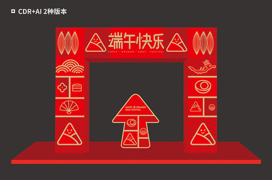 端午節(jié)門頭