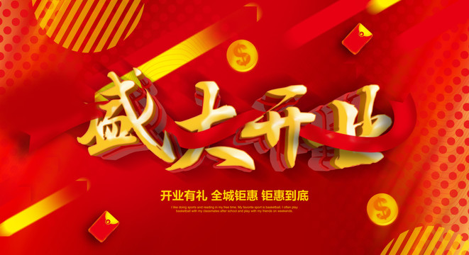盛大開業(yè)