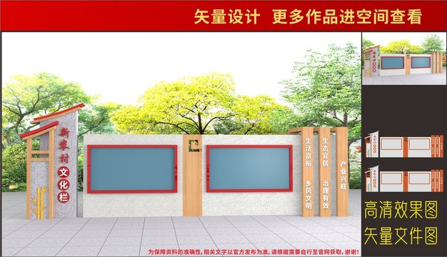 鄉(xiāng)村宣傳欄