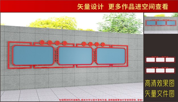 上墻宣傳欄