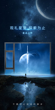 宇宙星窗