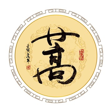 蒿字