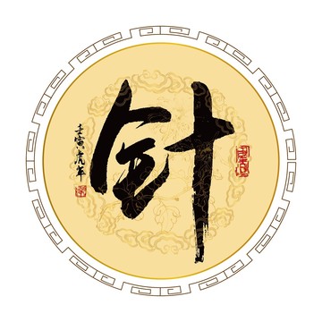 針