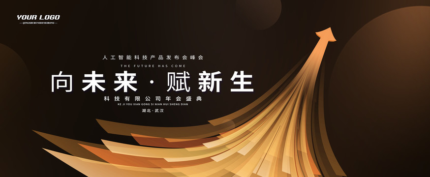 高級(jí)會(huì)議背景