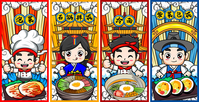 韓國料理