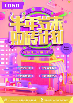 年終促銷單張