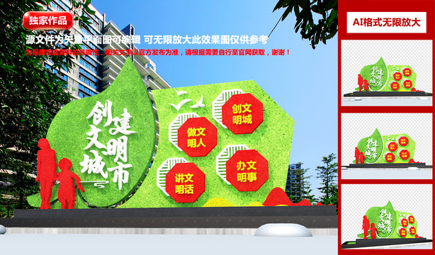 創(chuàng)建文明城市雕塑