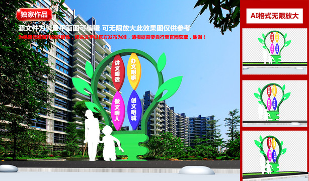 創(chuàng)建文明城市雕塑