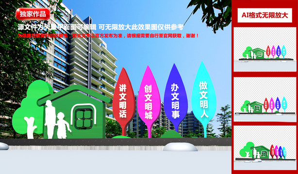 創(chuàng)建文明城市雕塑