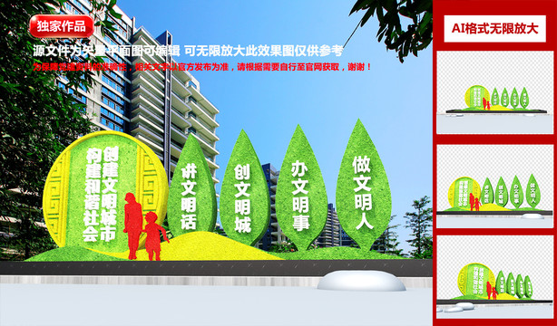 文明城市造型