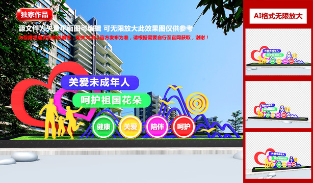 關(guān)愛(ài)未成年雕塑