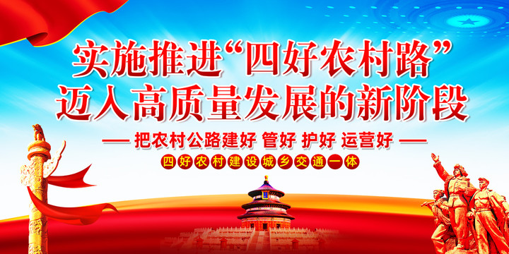 四好農(nóng)村路