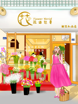 花店與女孩