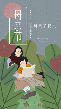 母親節(jié)