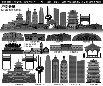 濟(jì)南