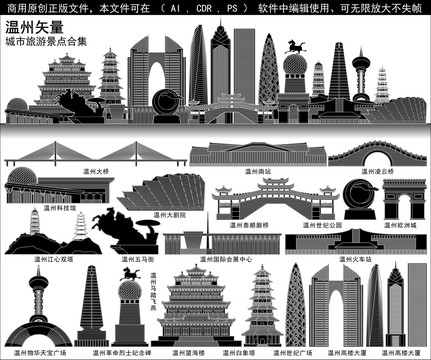 溫州