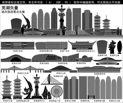 蕪湖