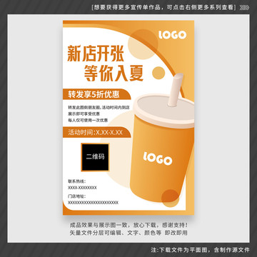 開業(yè)宣傳單