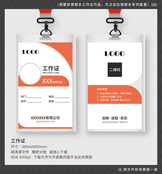 工作證